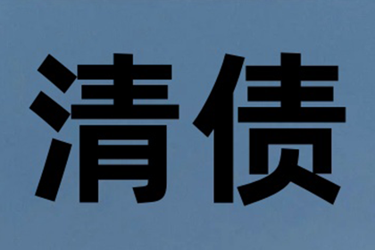 和龙要账公司:债务诉讼强制执行无资金偿还的应对策略