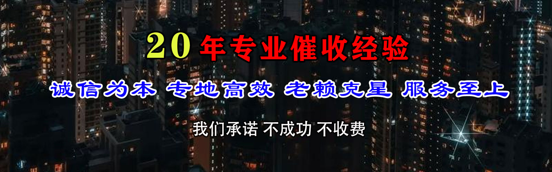 和龙收账公司