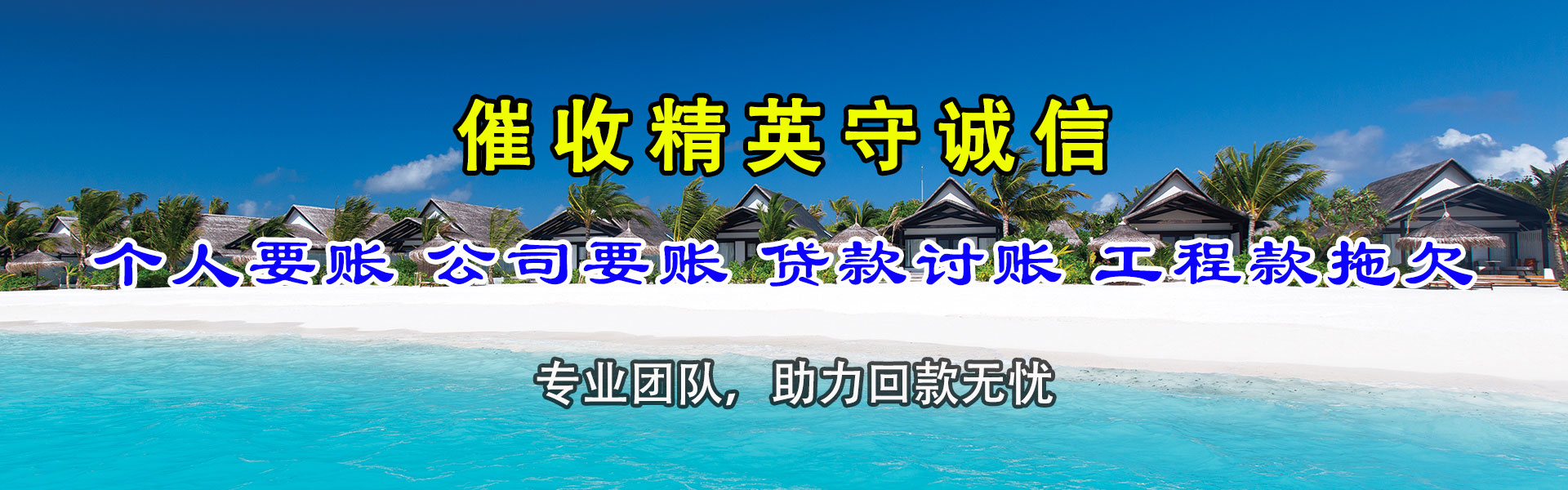 和龙追账公司